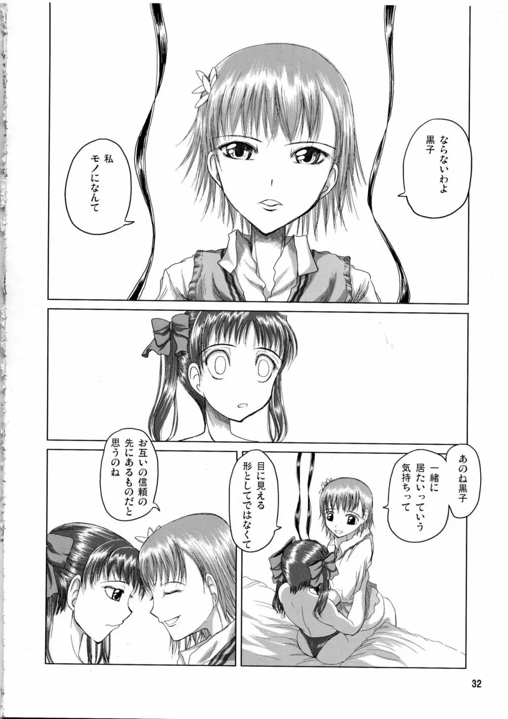 白井黒子先生のすぷーきーたるて Page.31