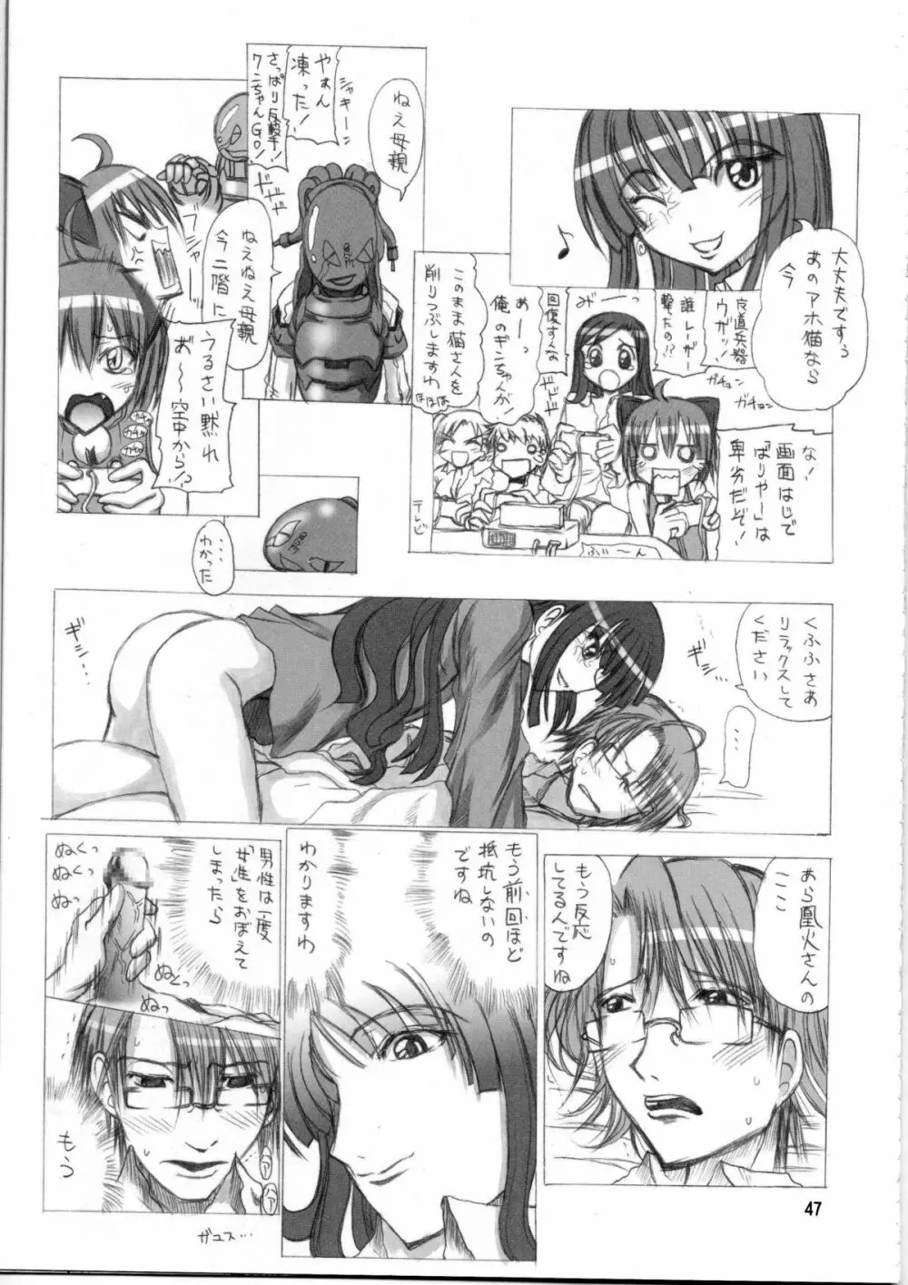 白井黒子先生のすぷーきーたるて Page.46