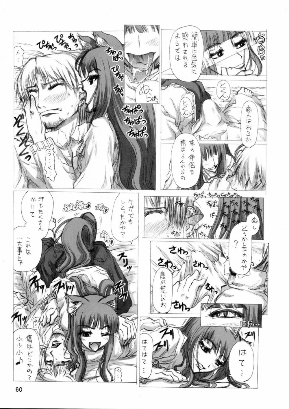 白井黒子先生のすぷーきーたるて Page.59