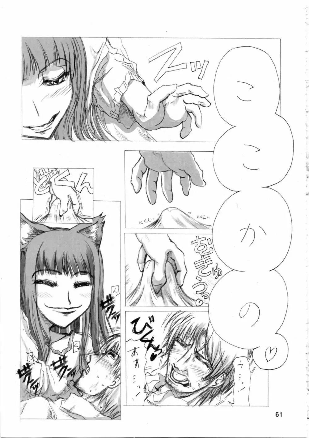 白井黒子先生のすぷーきーたるて Page.60