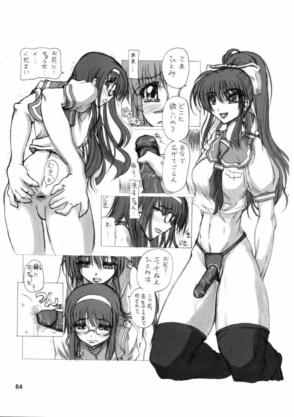 白井黒子先生のすぷーきーたるて Page.63