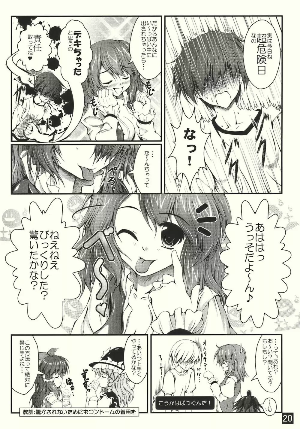 とある紫色の唐傘少女 Page.20