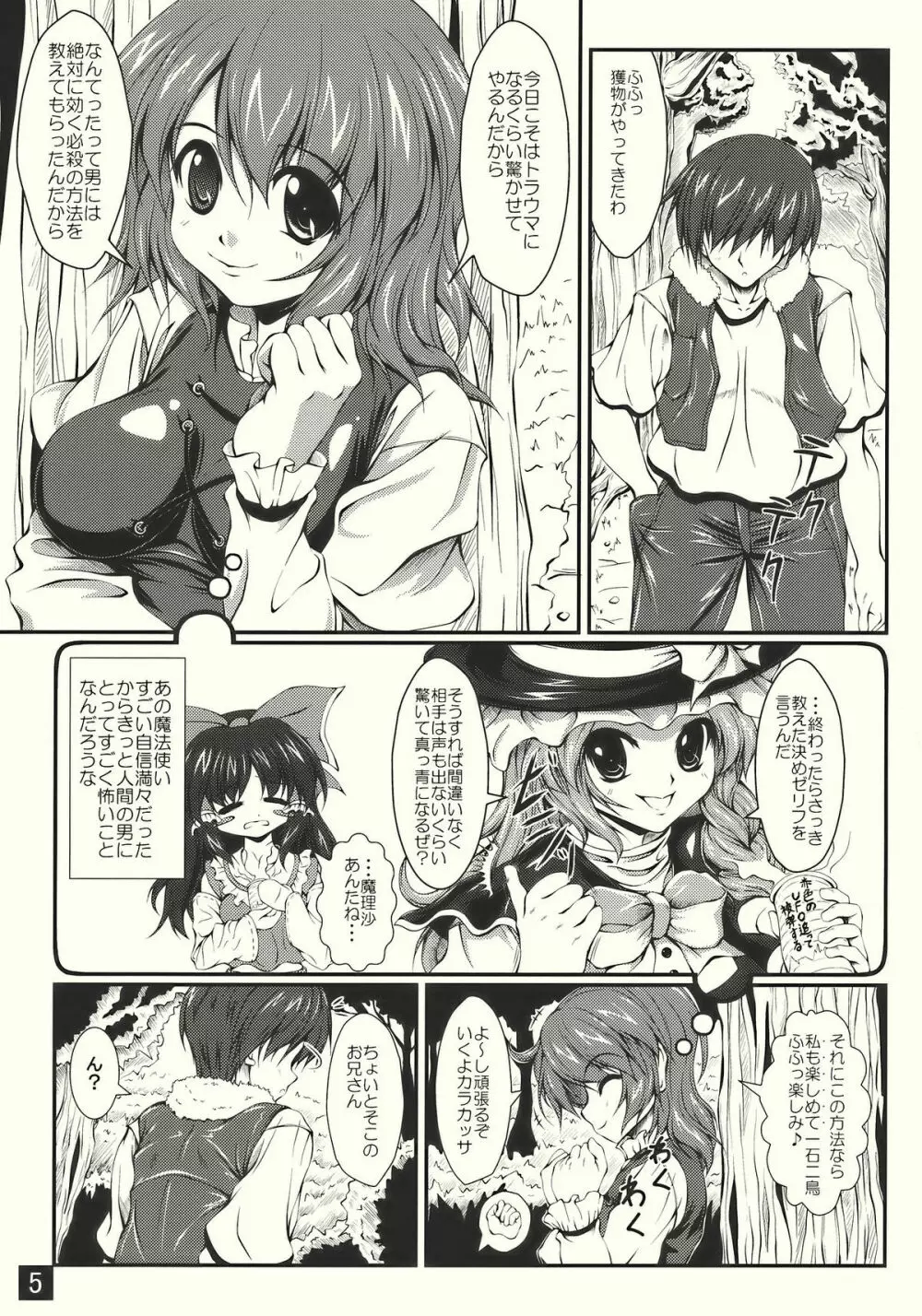 とある紫色の唐傘少女 Page.5