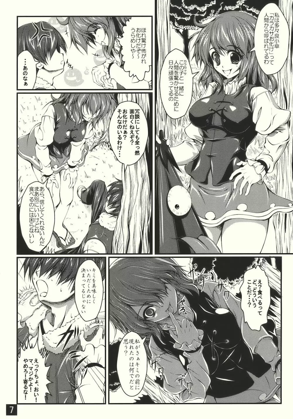 とある紫色の唐傘少女 Page.7