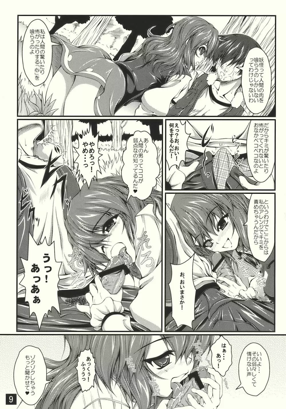 とある紫色の唐傘少女 Page.9