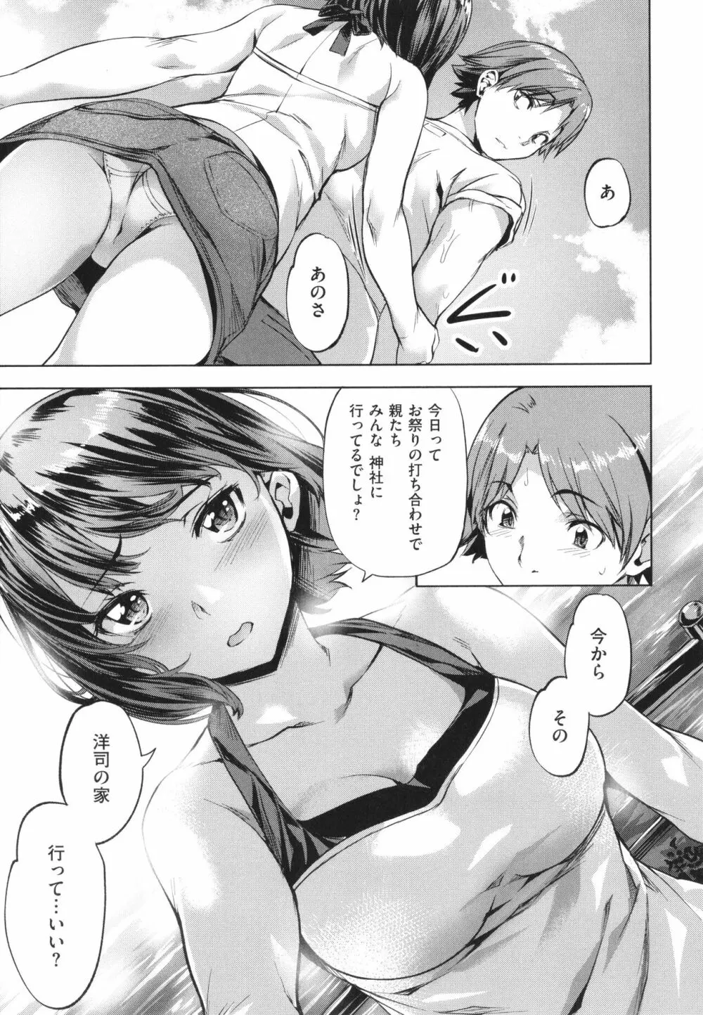 あだめく花たち Page.127