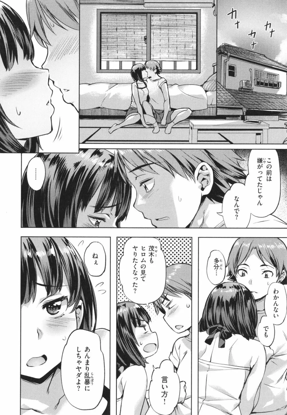 あだめく花たち Page.128