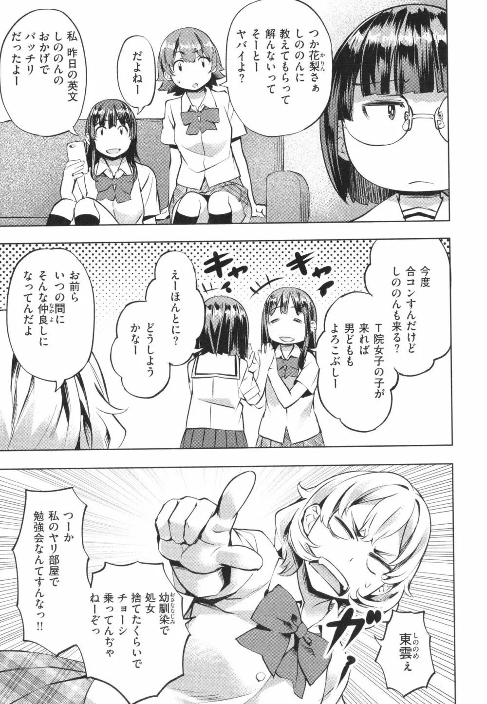 あだめく花たち Page.29