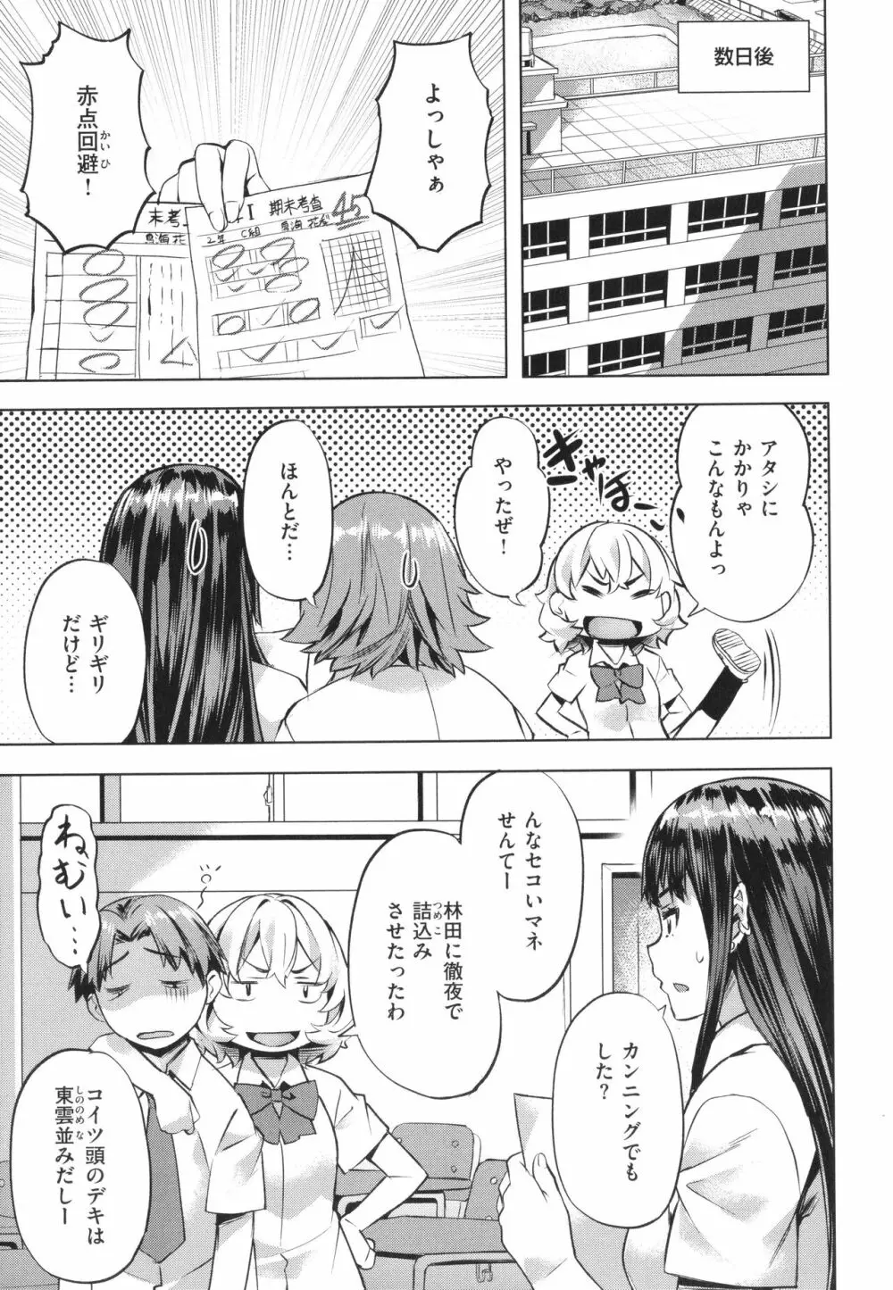 あだめく花たち Page.31