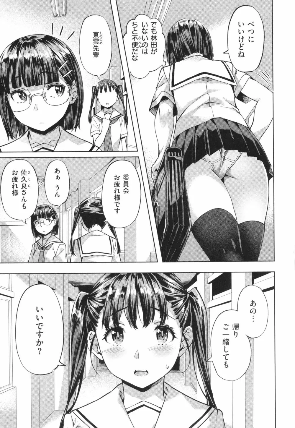 あだめく花たち Page.33