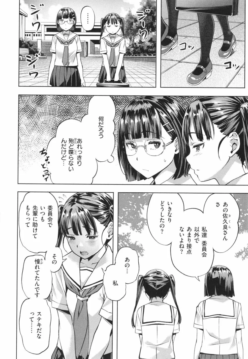 あだめく花たち Page.34