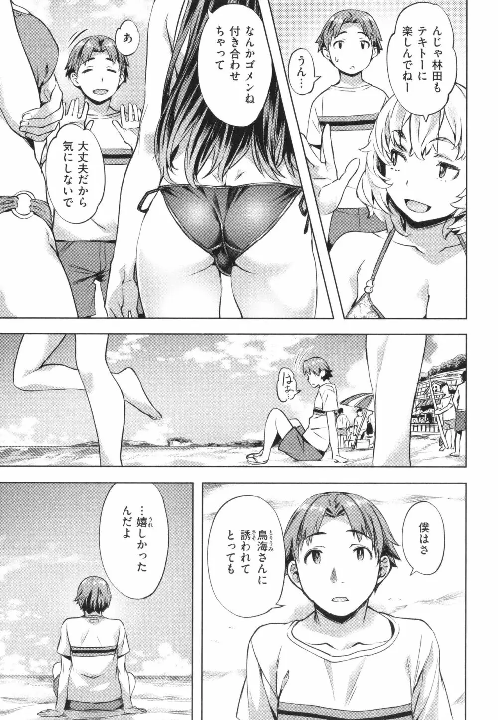 あだめく花たち Page.37