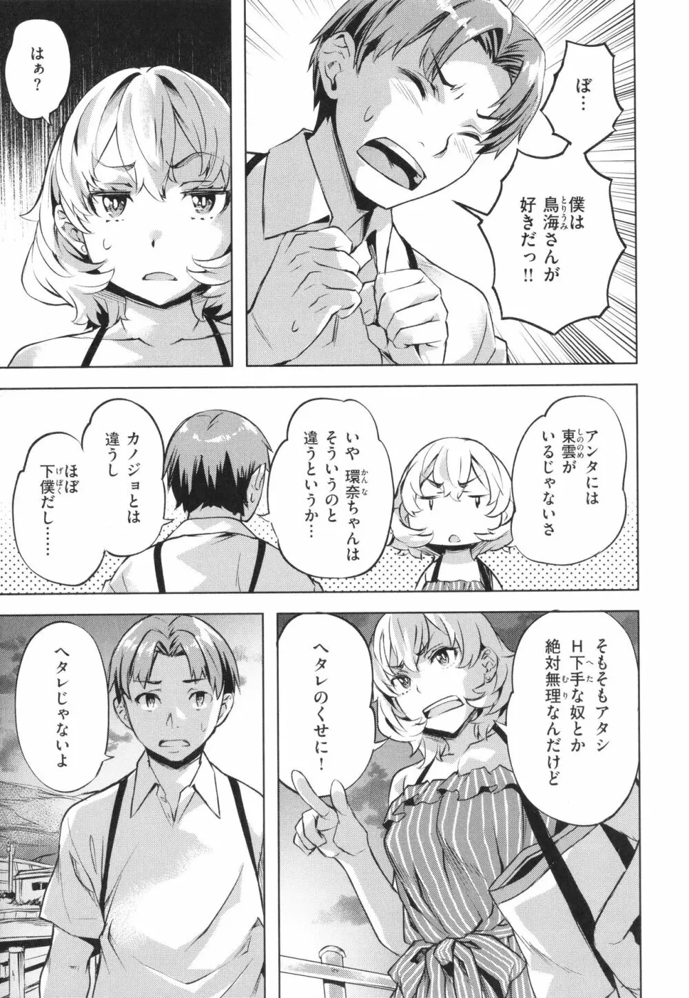 あだめく花たち Page.41