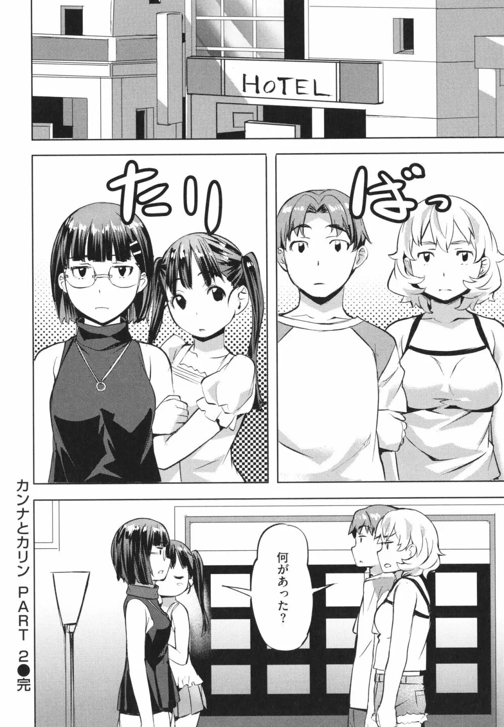 あだめく花たち Page.54