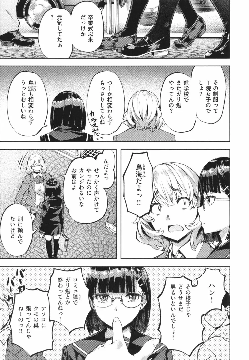 あだめく花たち Page.7