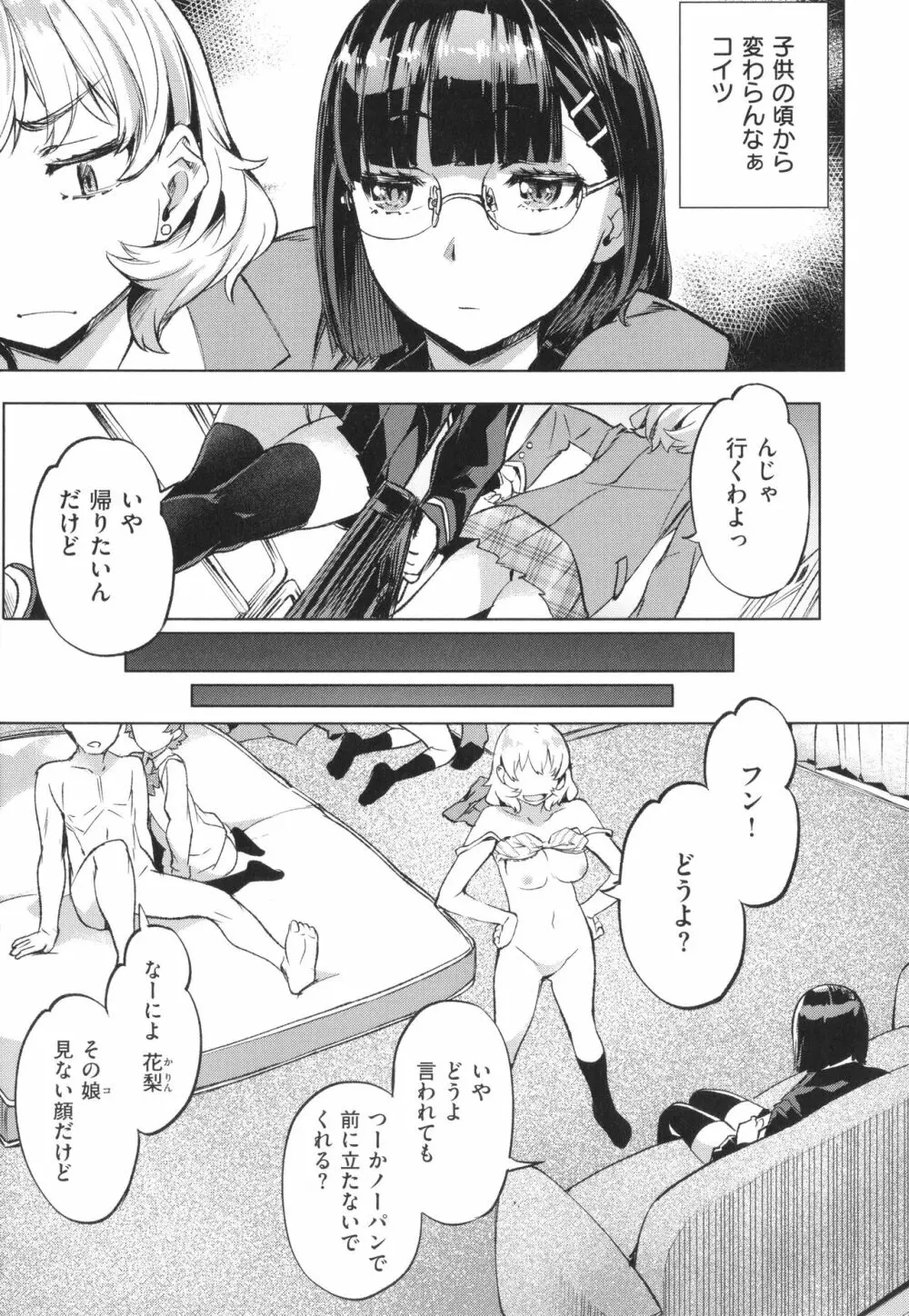 あだめく花たち Page.9