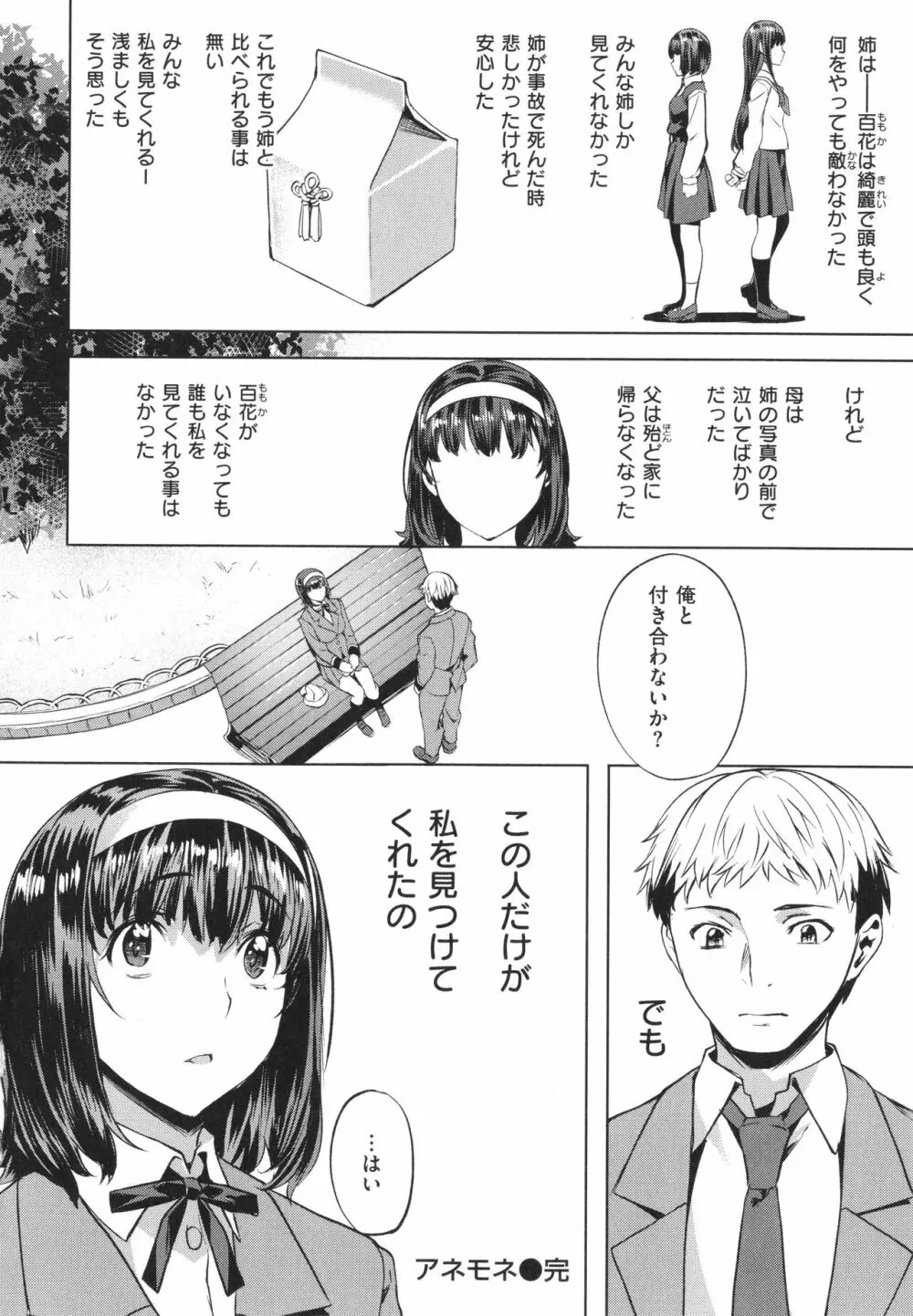 あだめく花たち Page.98