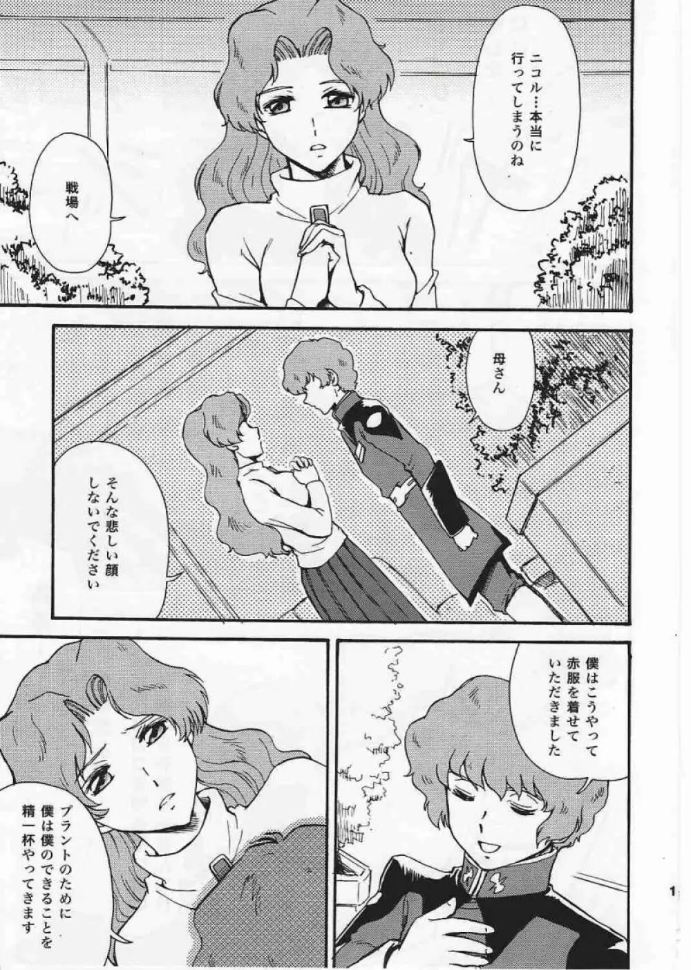 SEEDなMAMAさん Page.16