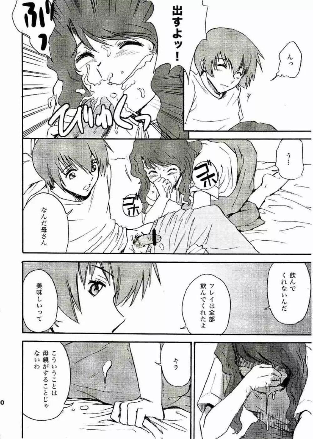 SEEDなMAMAさん Page.31