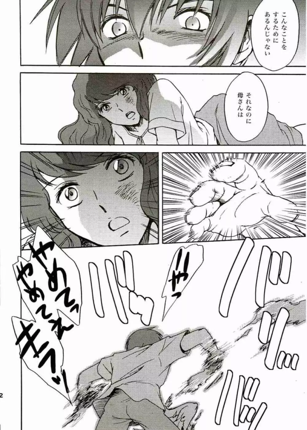 SEEDなMAMAさん Page.33