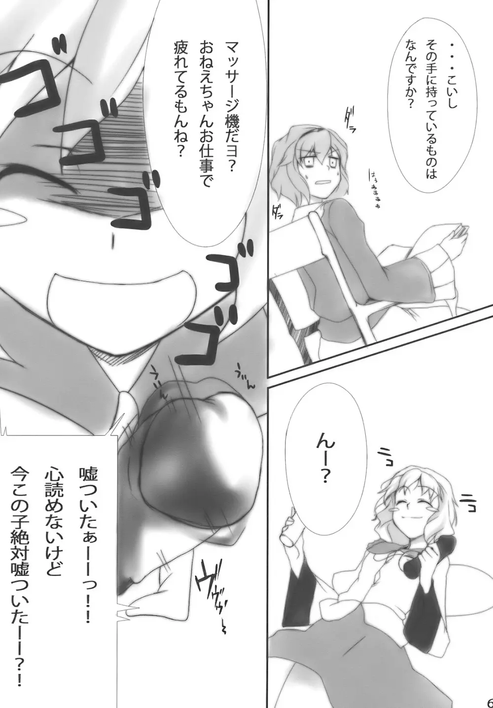 さとりんしんどろーむ Page.6