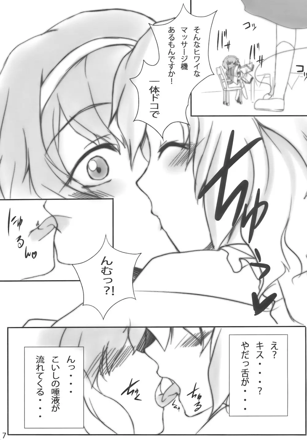 さとりんしんどろーむ Page.7