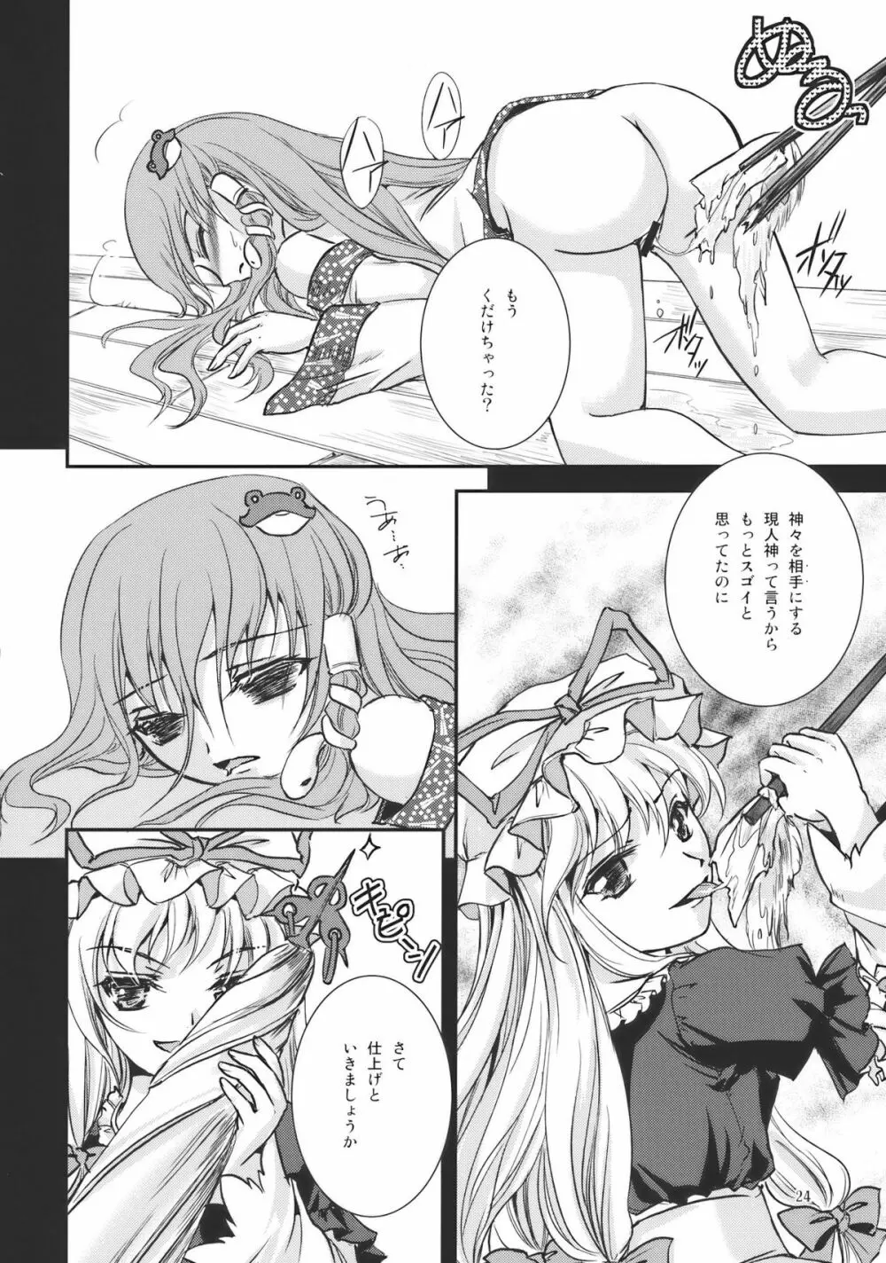 Sweet Captive Page.24