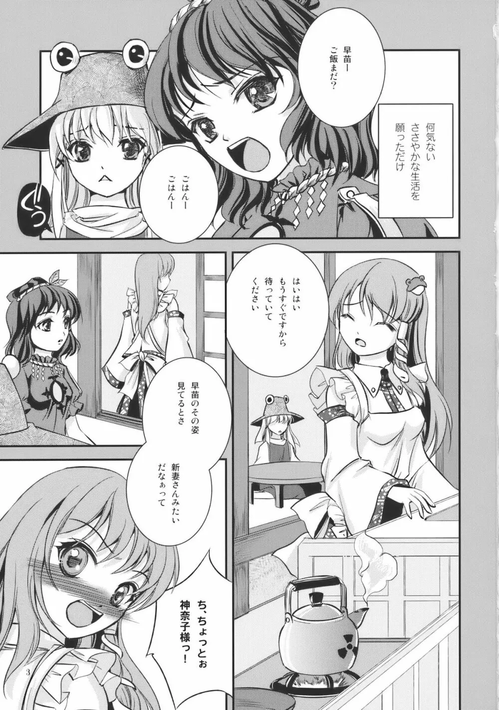 Sweet Captive Page.3