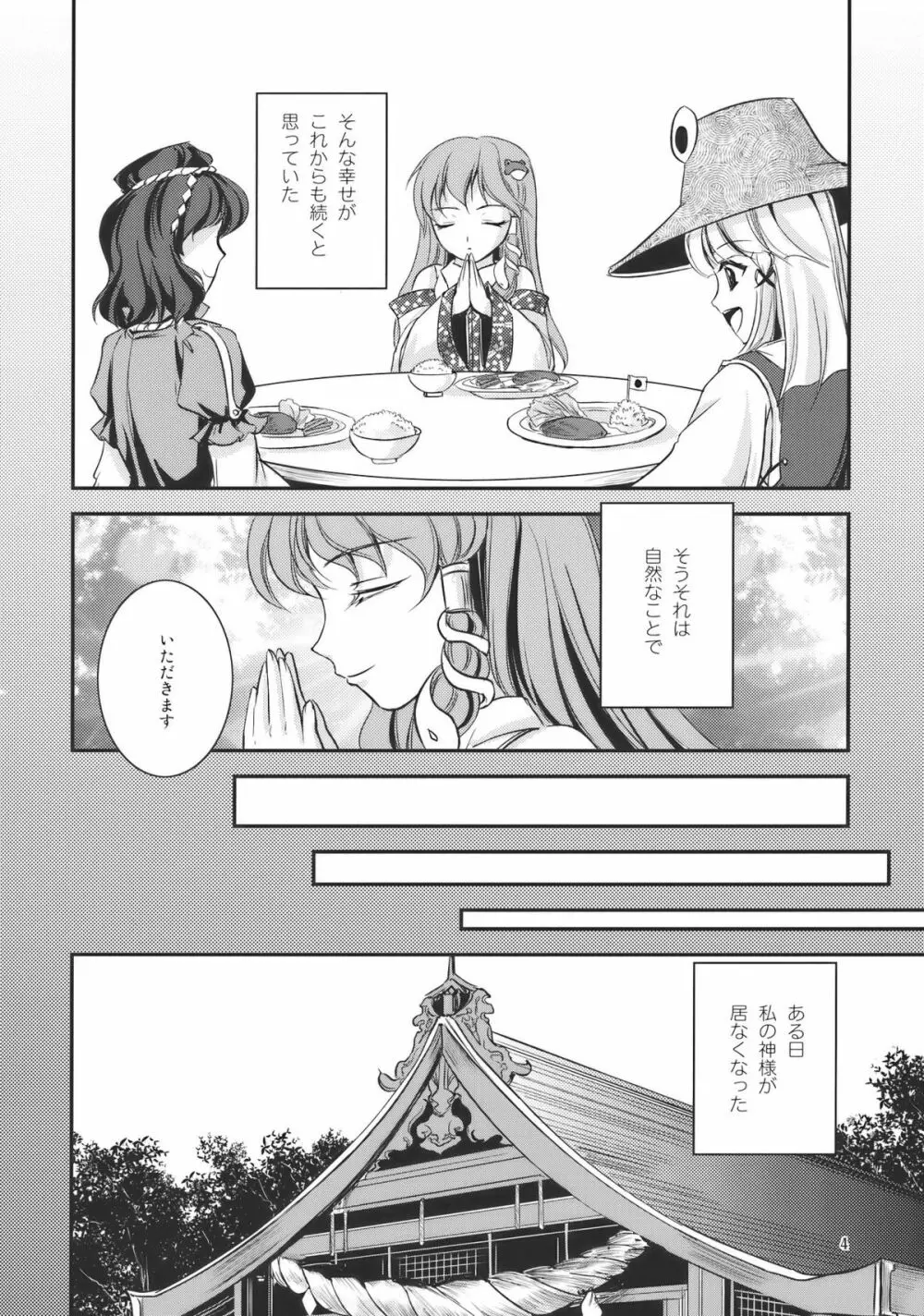 Sweet Captive Page.4