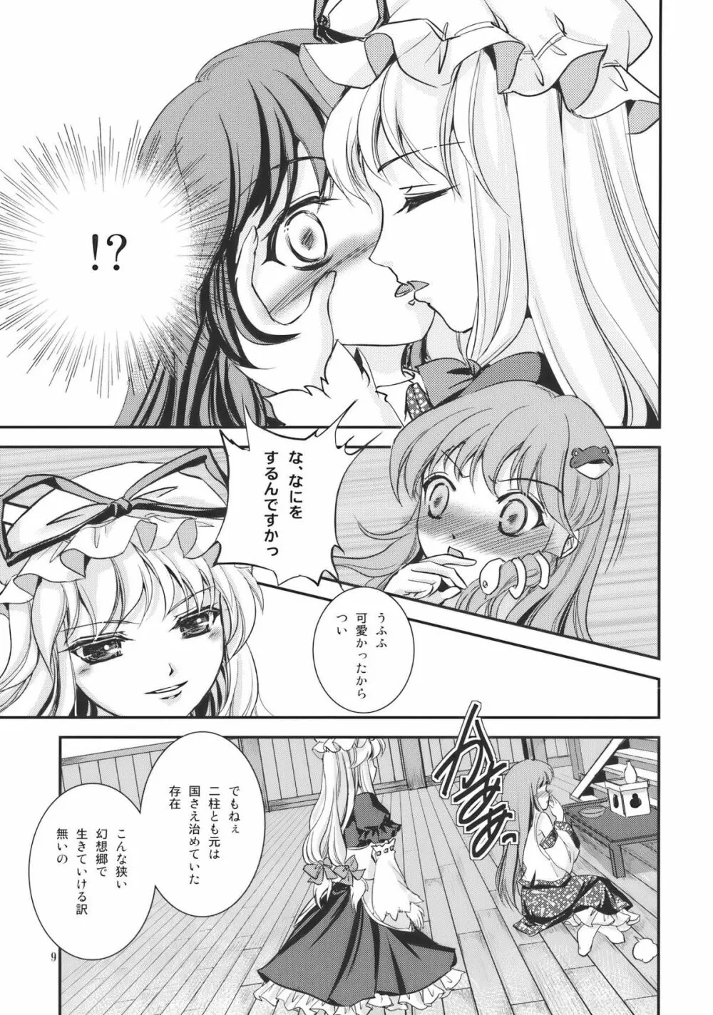 Sweet Captive Page.9