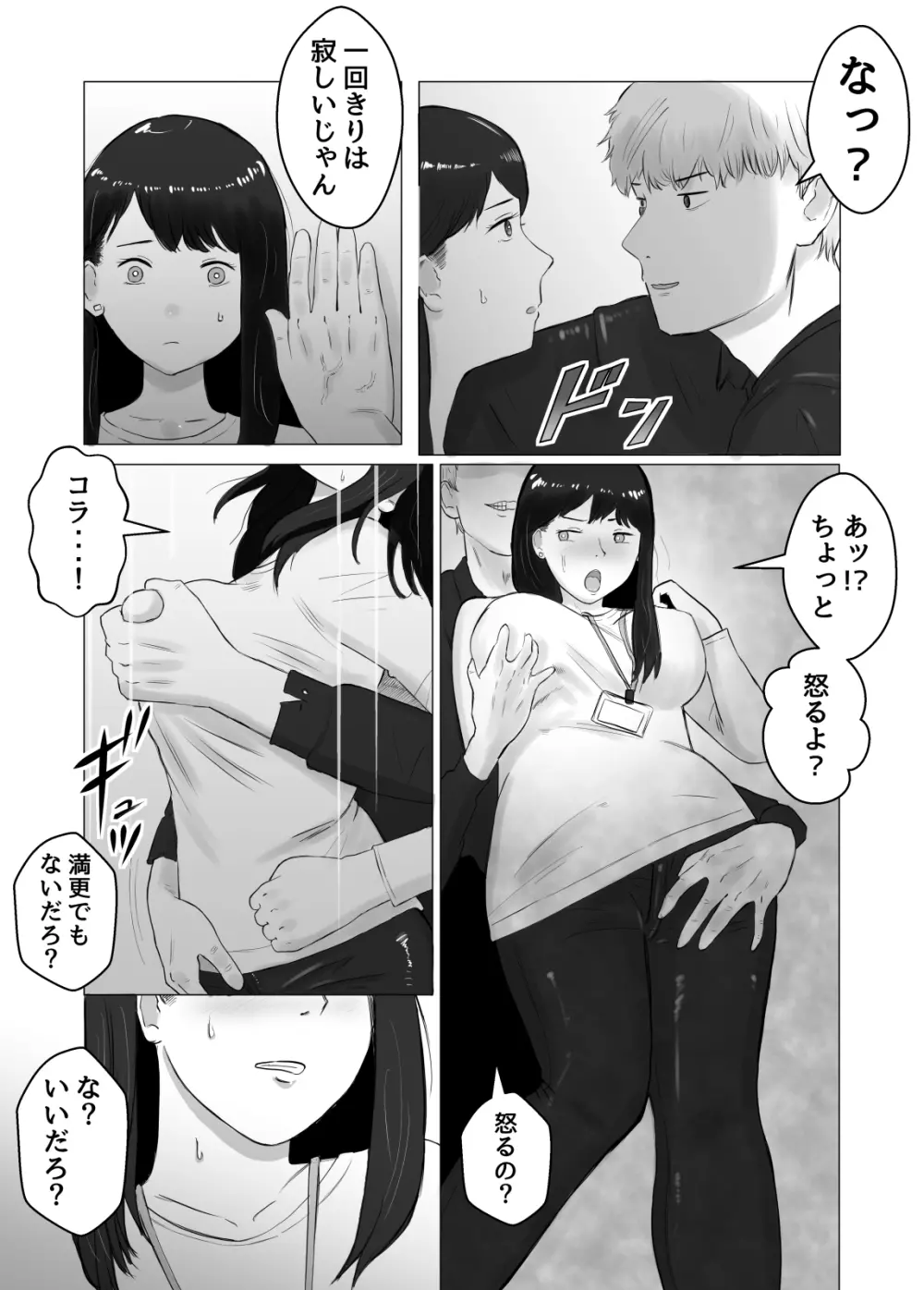 寝取らせ、ご検討ください2 〜火遊びの代償〜 Page.10