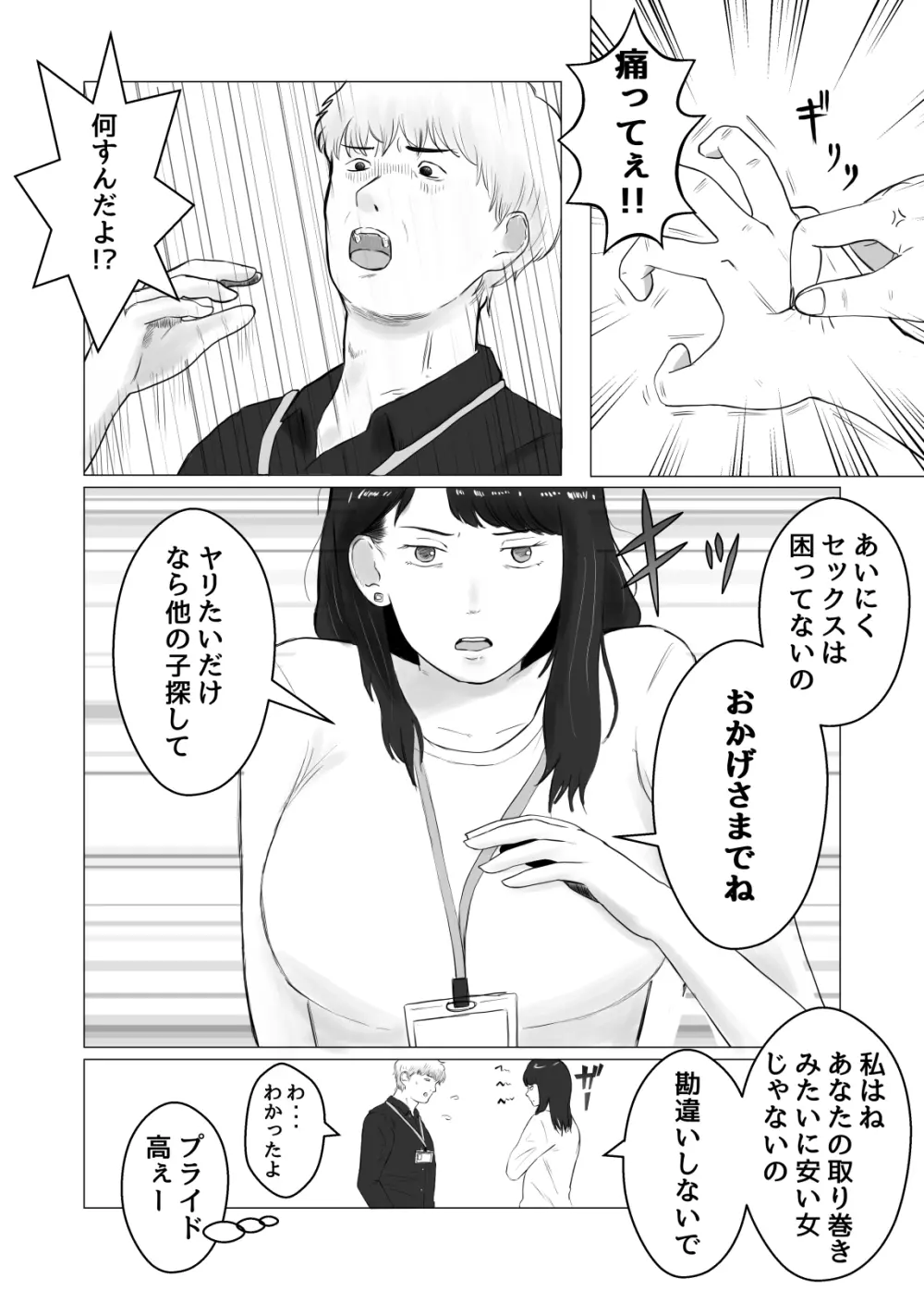 寝取らせ、ご検討ください2 〜火遊びの代償〜 Page.11