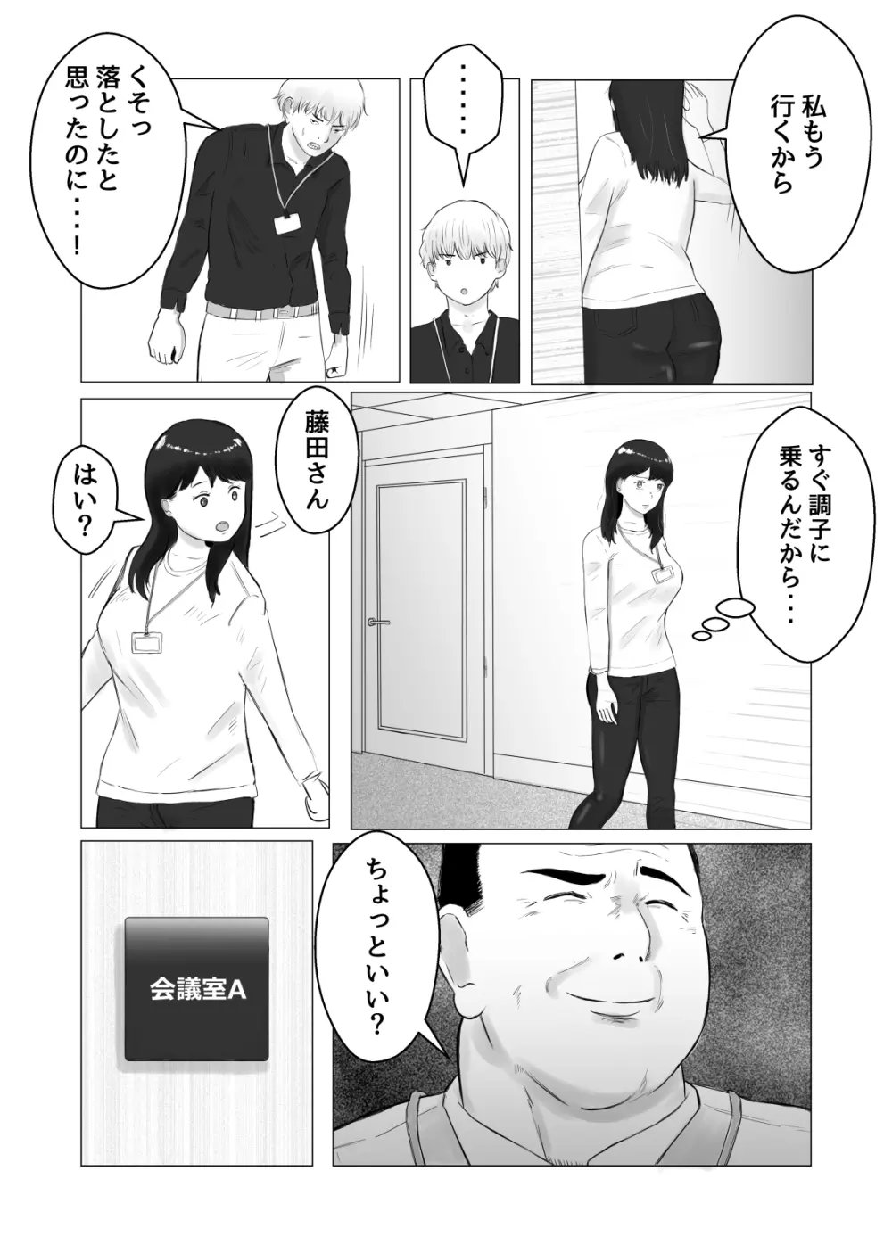 寝取らせ、ご検討ください2 〜火遊びの代償〜 Page.12