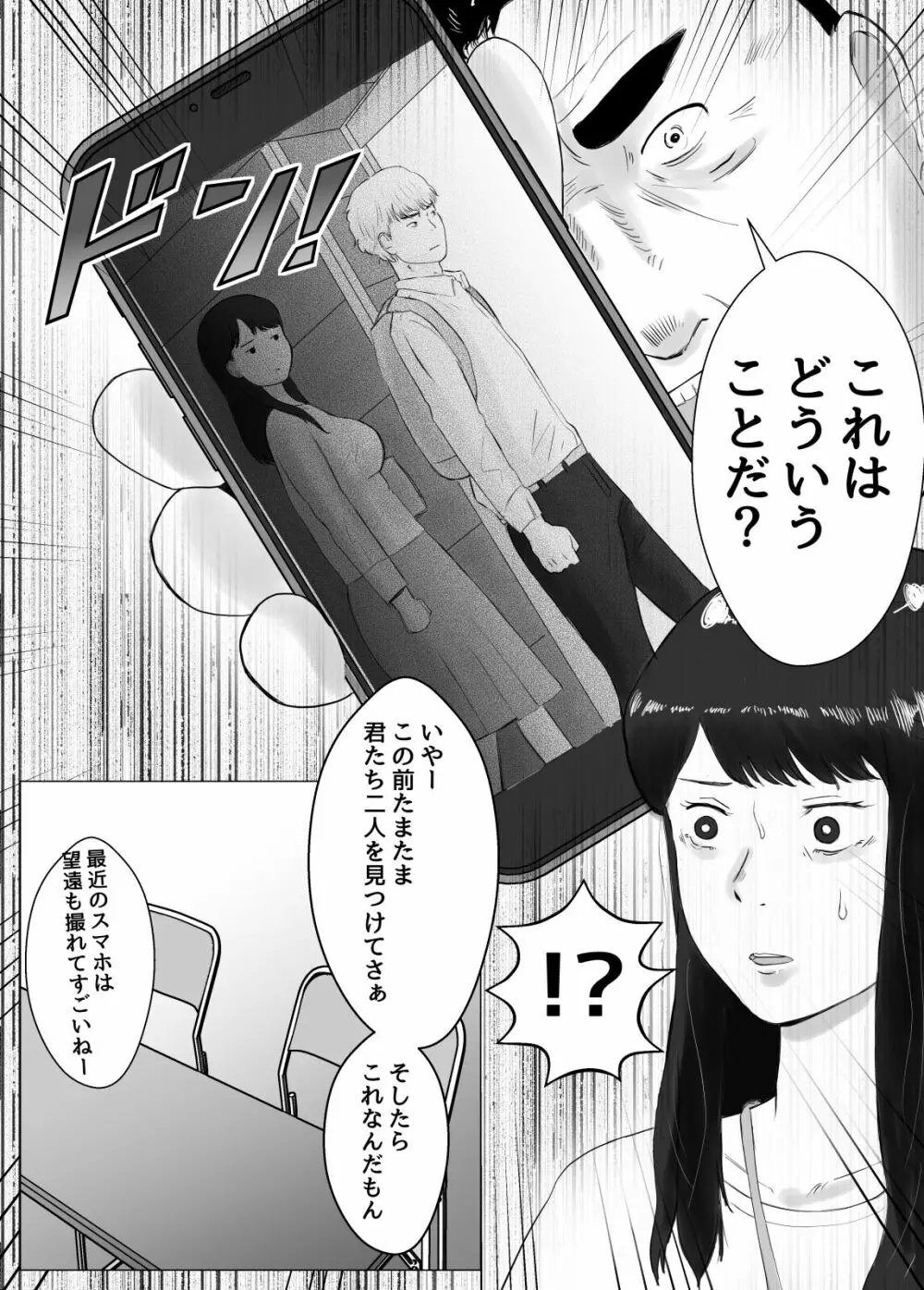 寝取らせ、ご検討ください2 〜火遊びの代償〜 Page.13