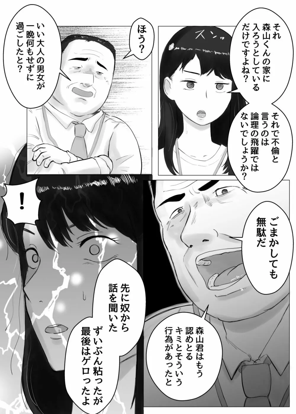 寝取らせ、ご検討ください2 〜火遊びの代償〜 Page.14