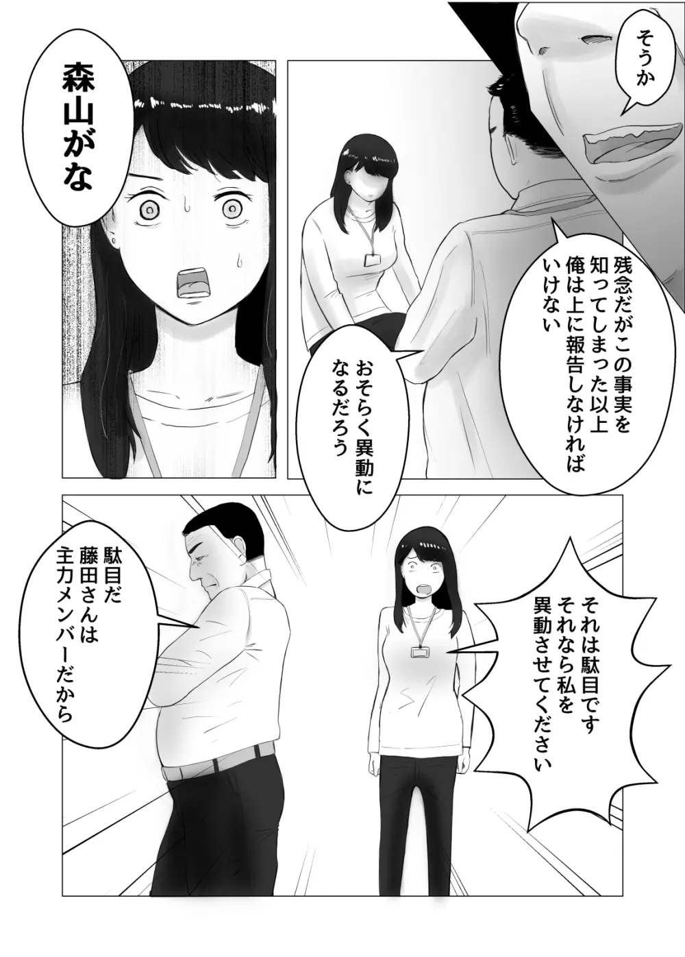 寝取らせ、ご検討ください2 〜火遊びの代償〜 Page.16