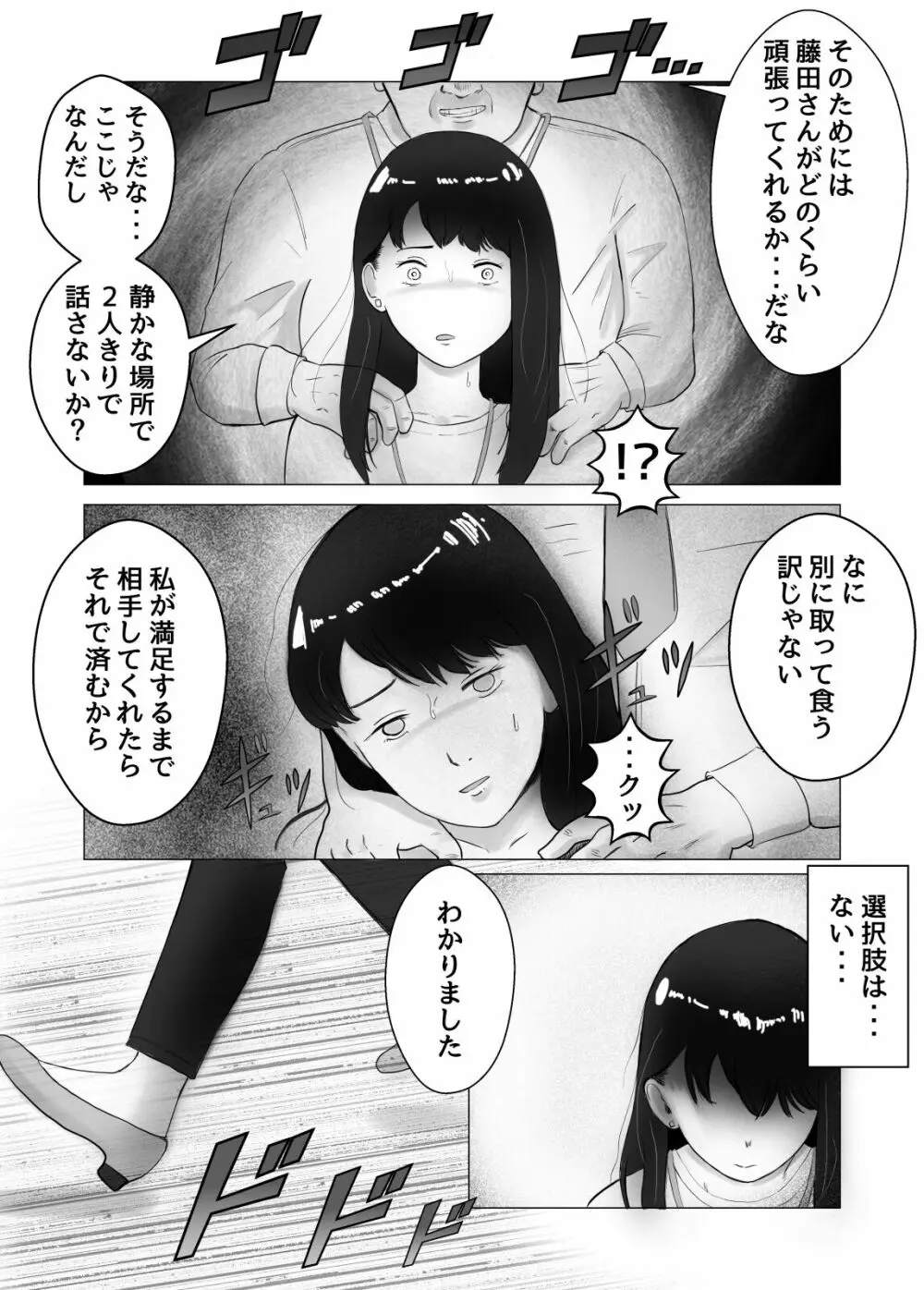 寝取らせ、ご検討ください2 〜火遊びの代償〜 Page.19