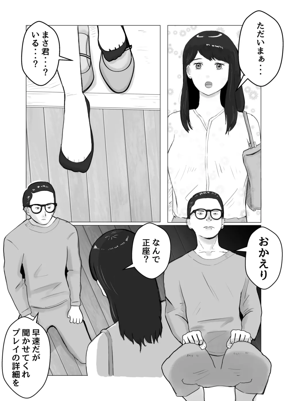 寝取らせ、ご検討ください2 〜火遊びの代償〜 Page.3