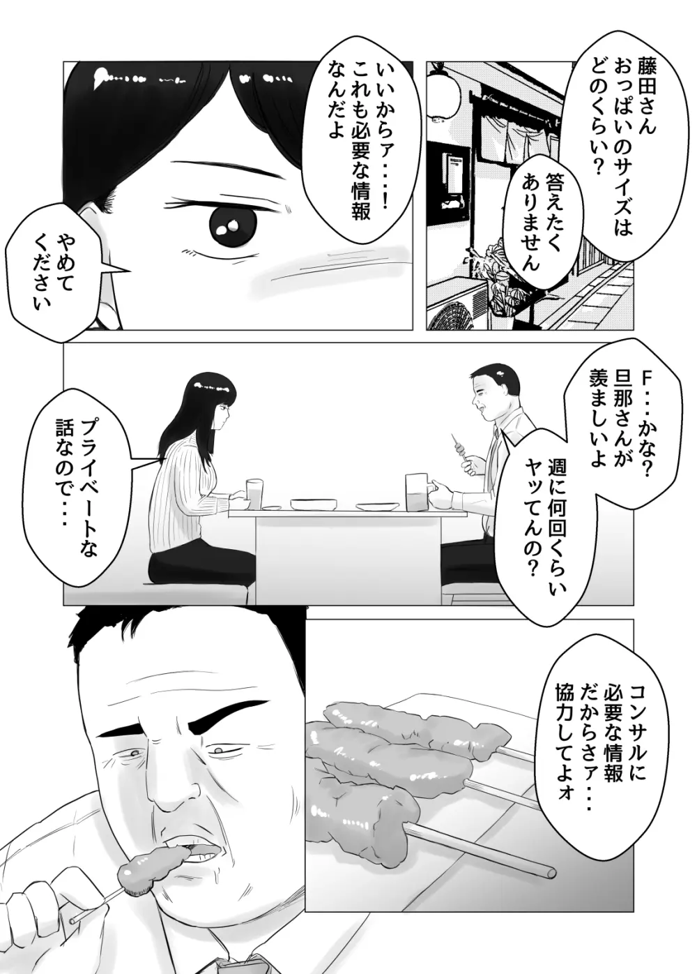 寝取らせ、ご検討ください2 〜火遊びの代償〜 Page.46