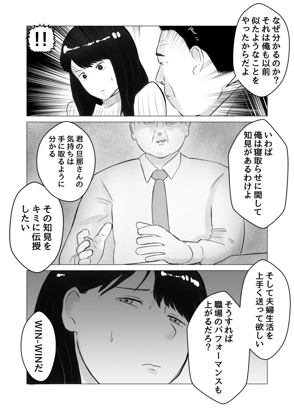 寝取らせ、ご検討ください2 〜火遊びの代償〜 Page.49