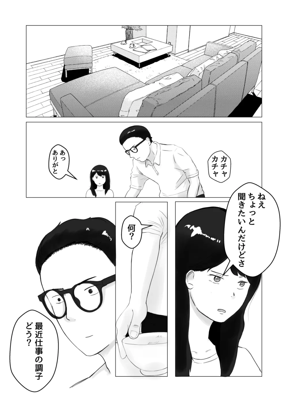 寝取らせ、ご検討ください2 〜火遊びの代償〜 Page.61