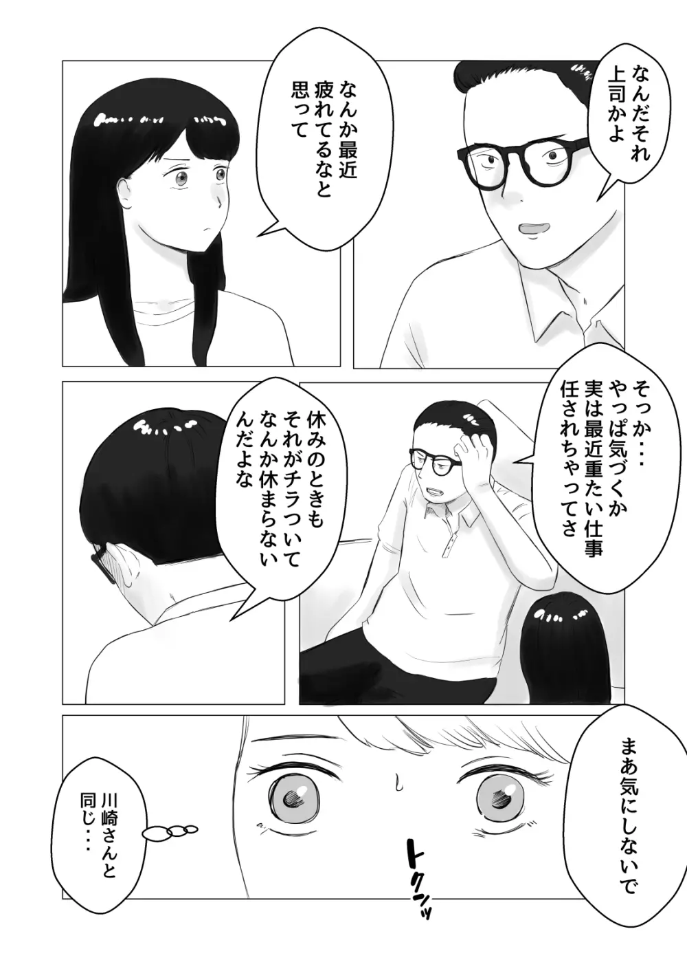 寝取らせ、ご検討ください2 〜火遊びの代償〜 Page.62