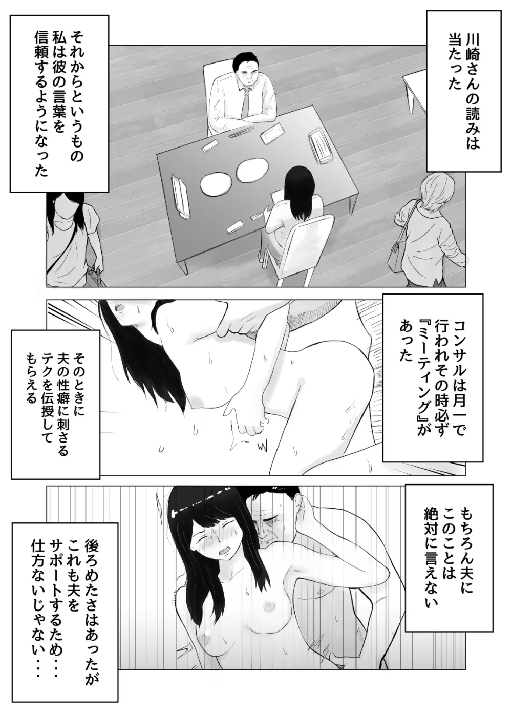 寝取らせ、ご検討ください2 〜火遊びの代償〜 Page.63