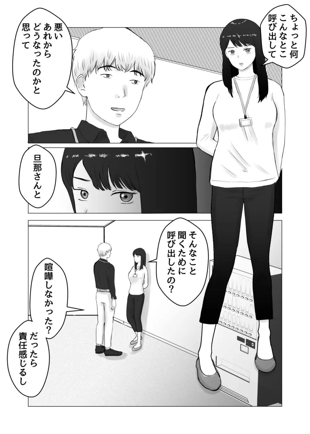 寝取らせ、ご検討ください2 〜火遊びの代償〜 Page.7