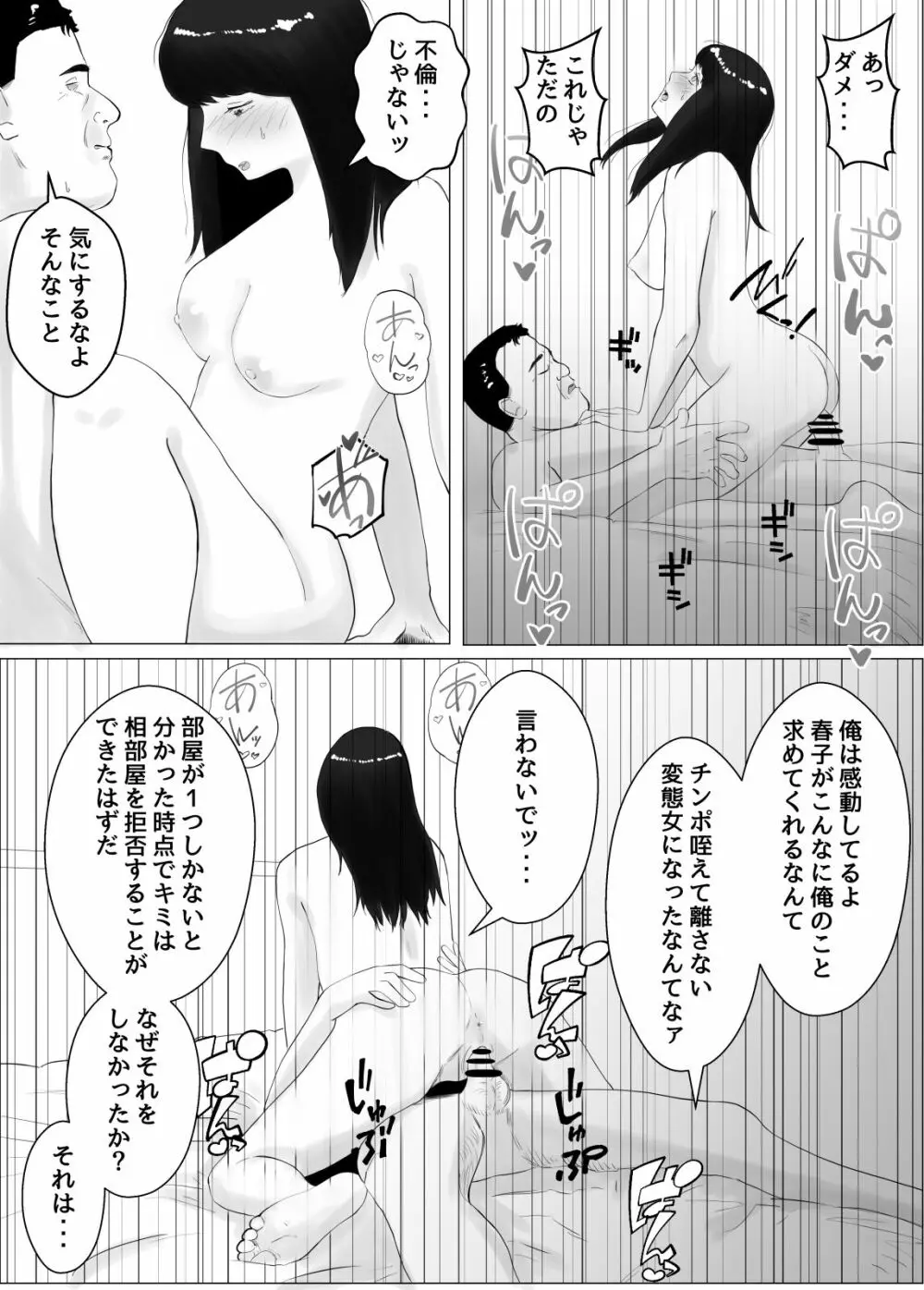 寝取らせ、ご検討ください2 〜火遊びの代償〜 Page.73