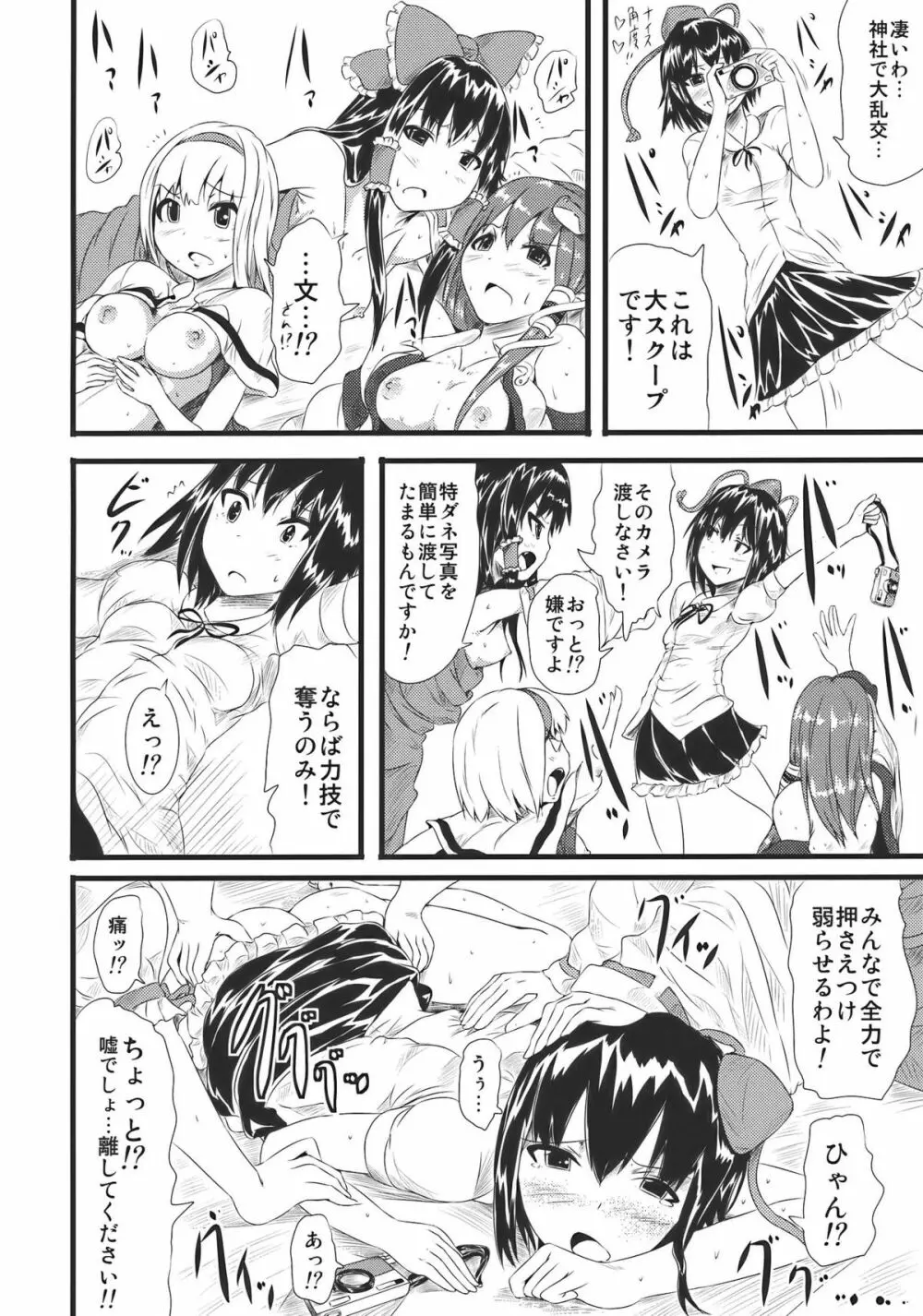 犯人はヤス Page.14