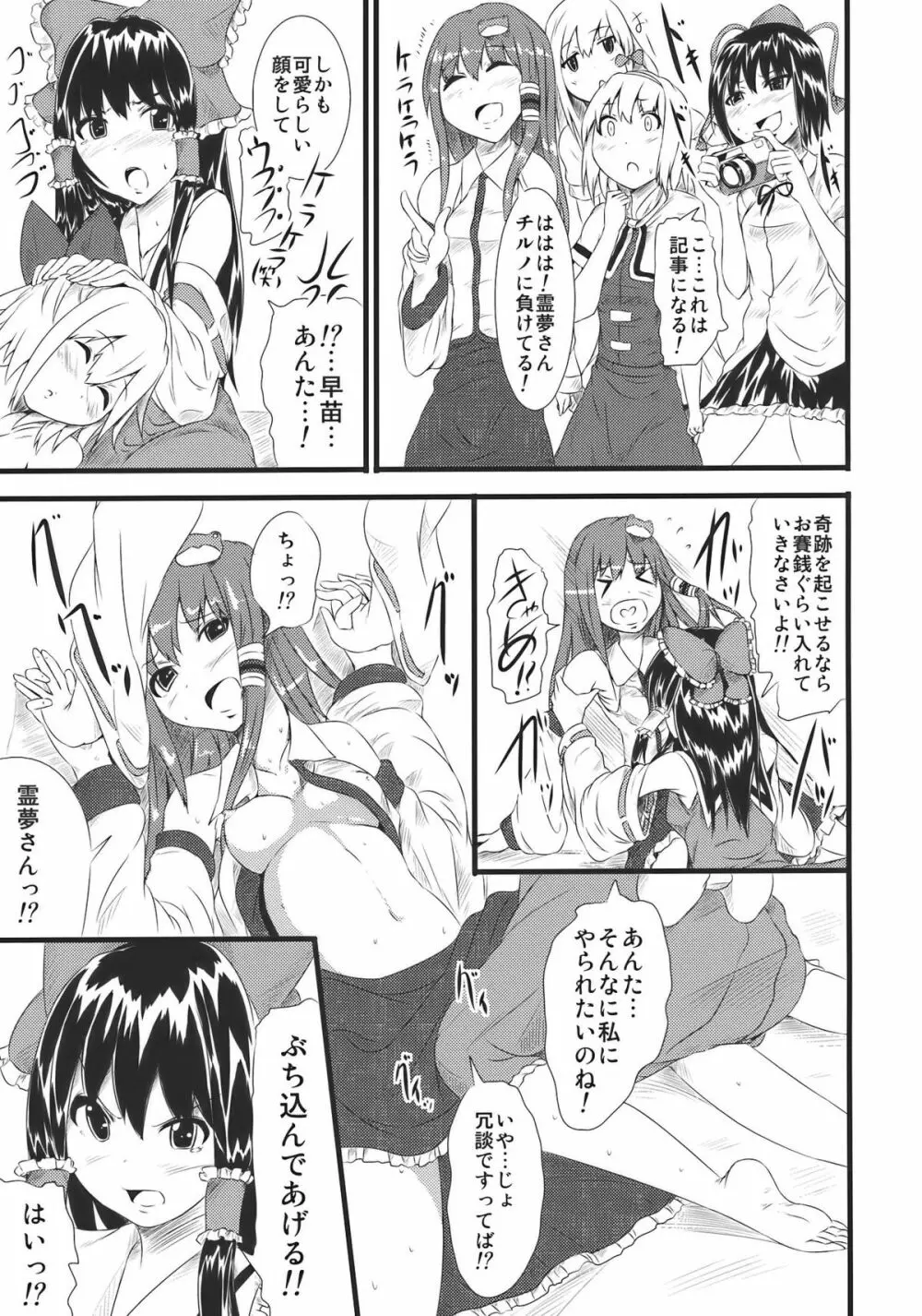 犯人はヤス Page.9