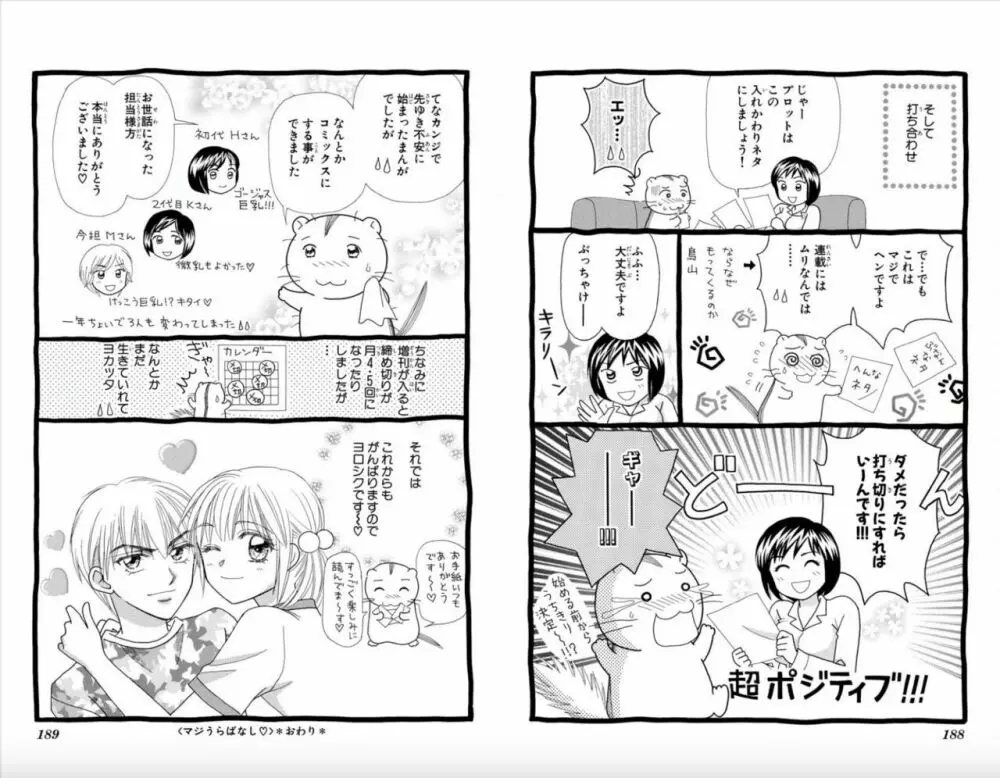 マジヘン!?～魔法変身彼←→弟～ （1) Page.95