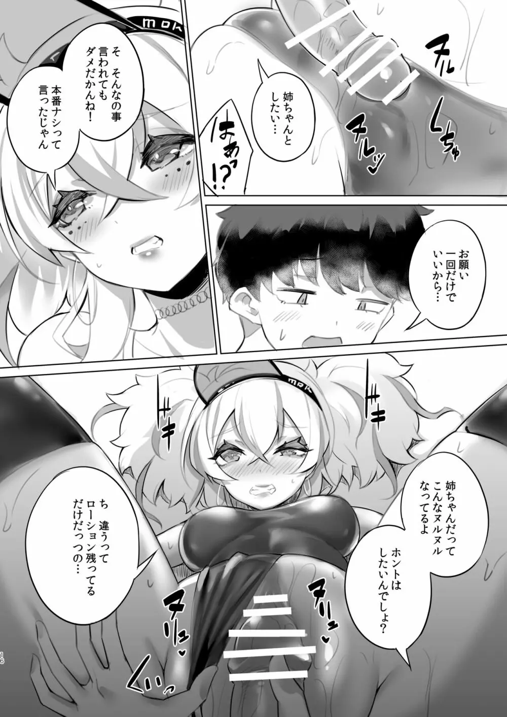 おうちフーゾク Page.15