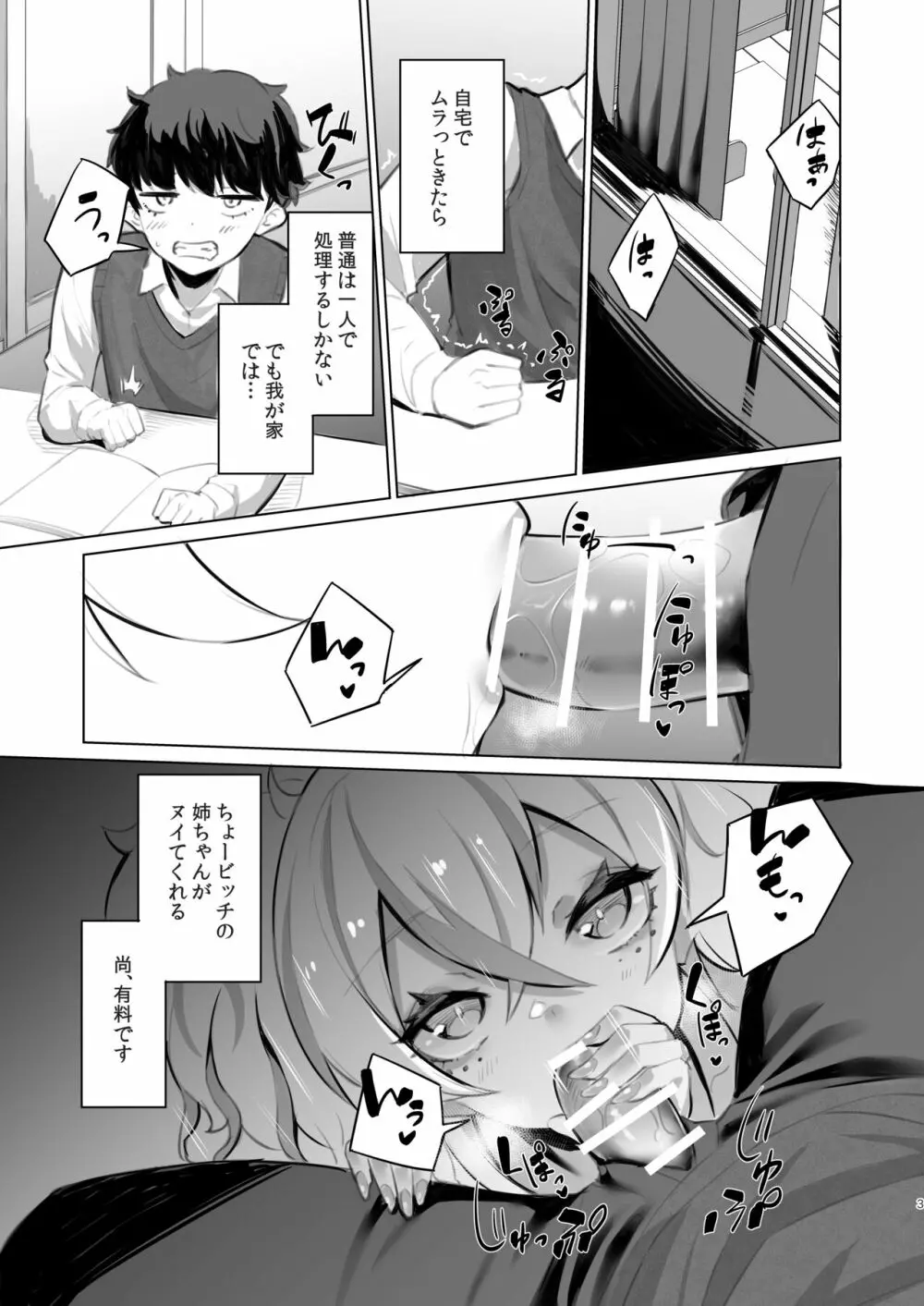 おうちフーゾク Page.2